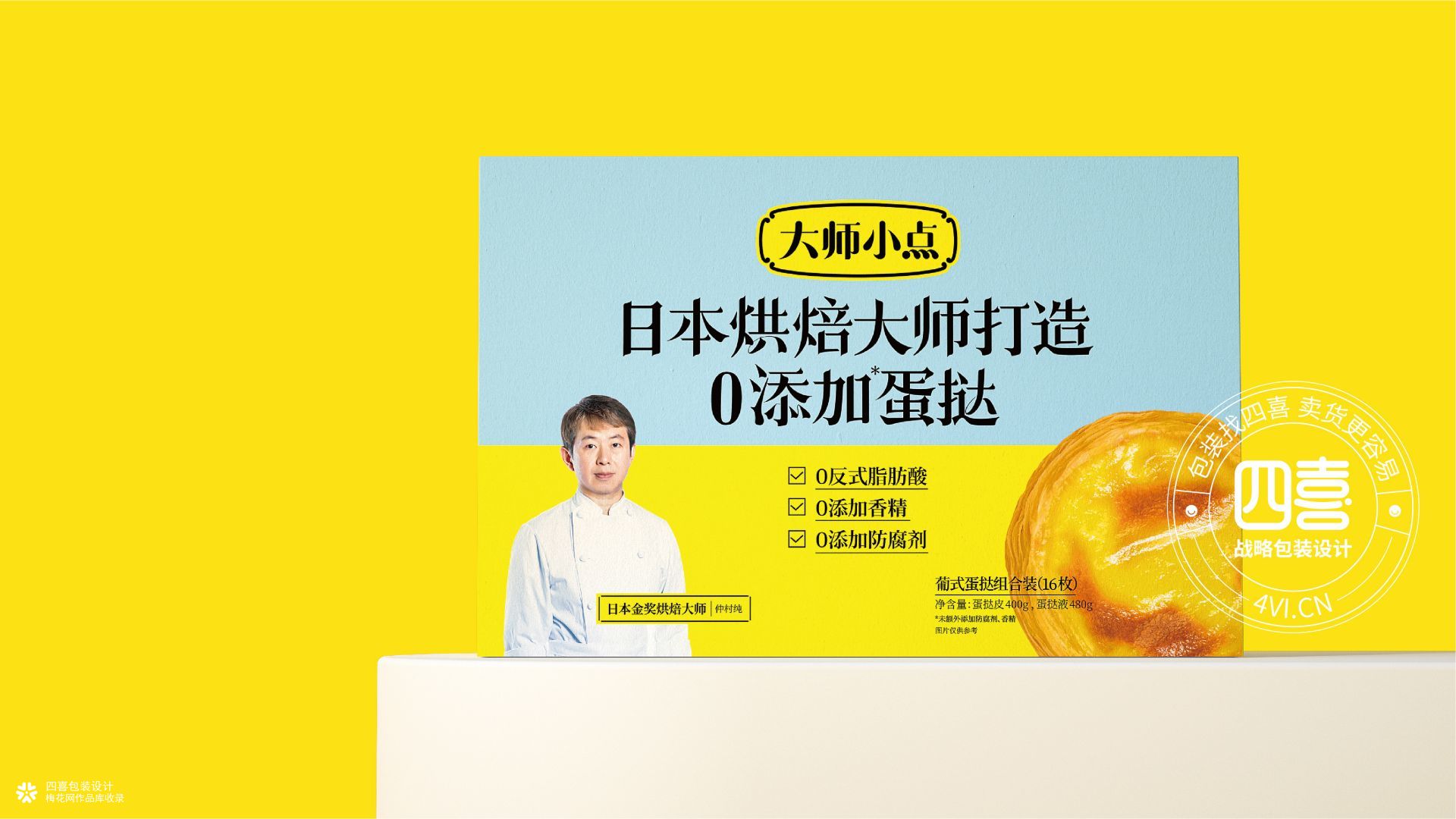 黄天鹅可生食鸡蛋&大师小点蛋挞品牌包装全案设计