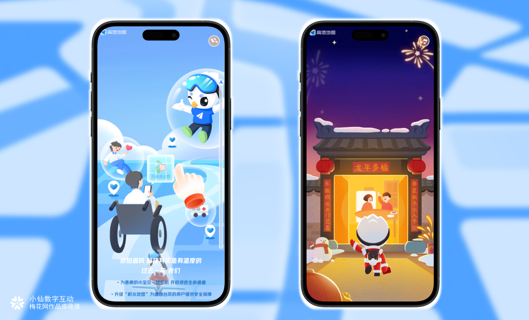 2023出行回忆录｜跟着高德 IP 解锁一整年的出行新体验~