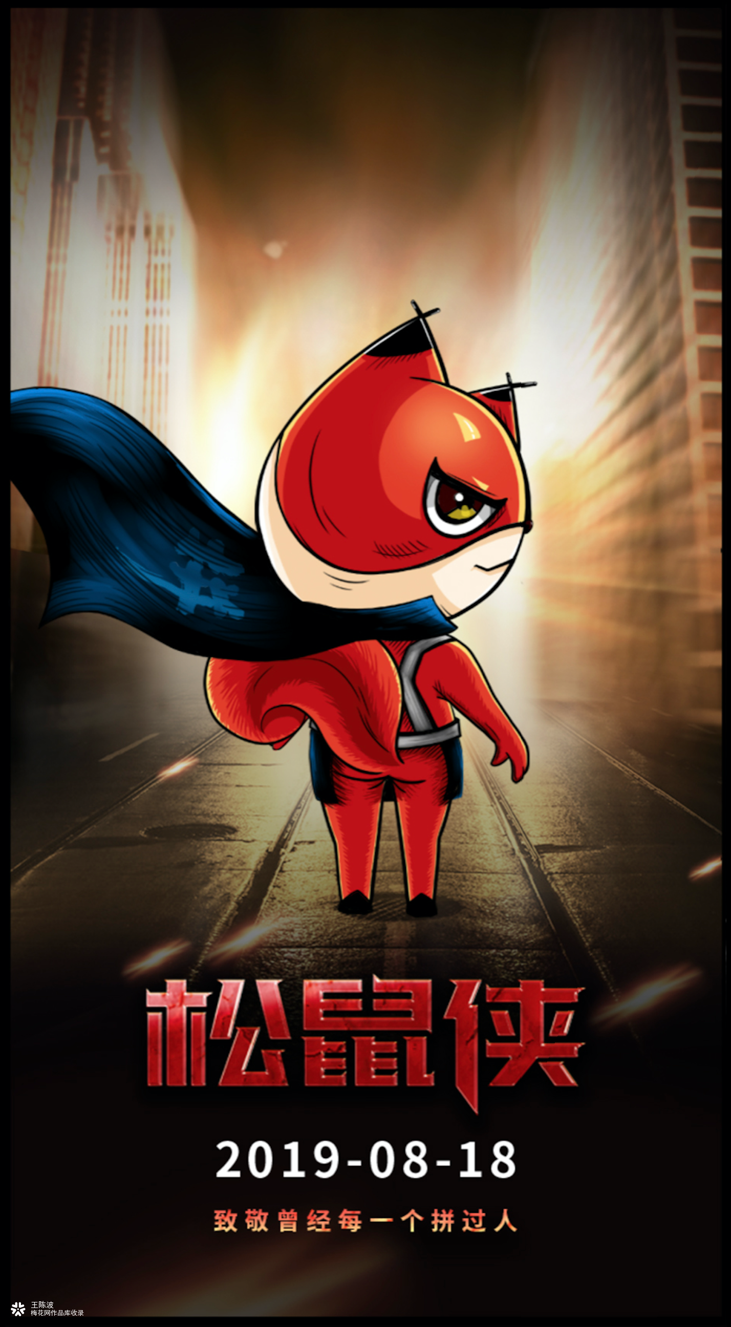 松鼠拼拼创意动画:松鼠侠