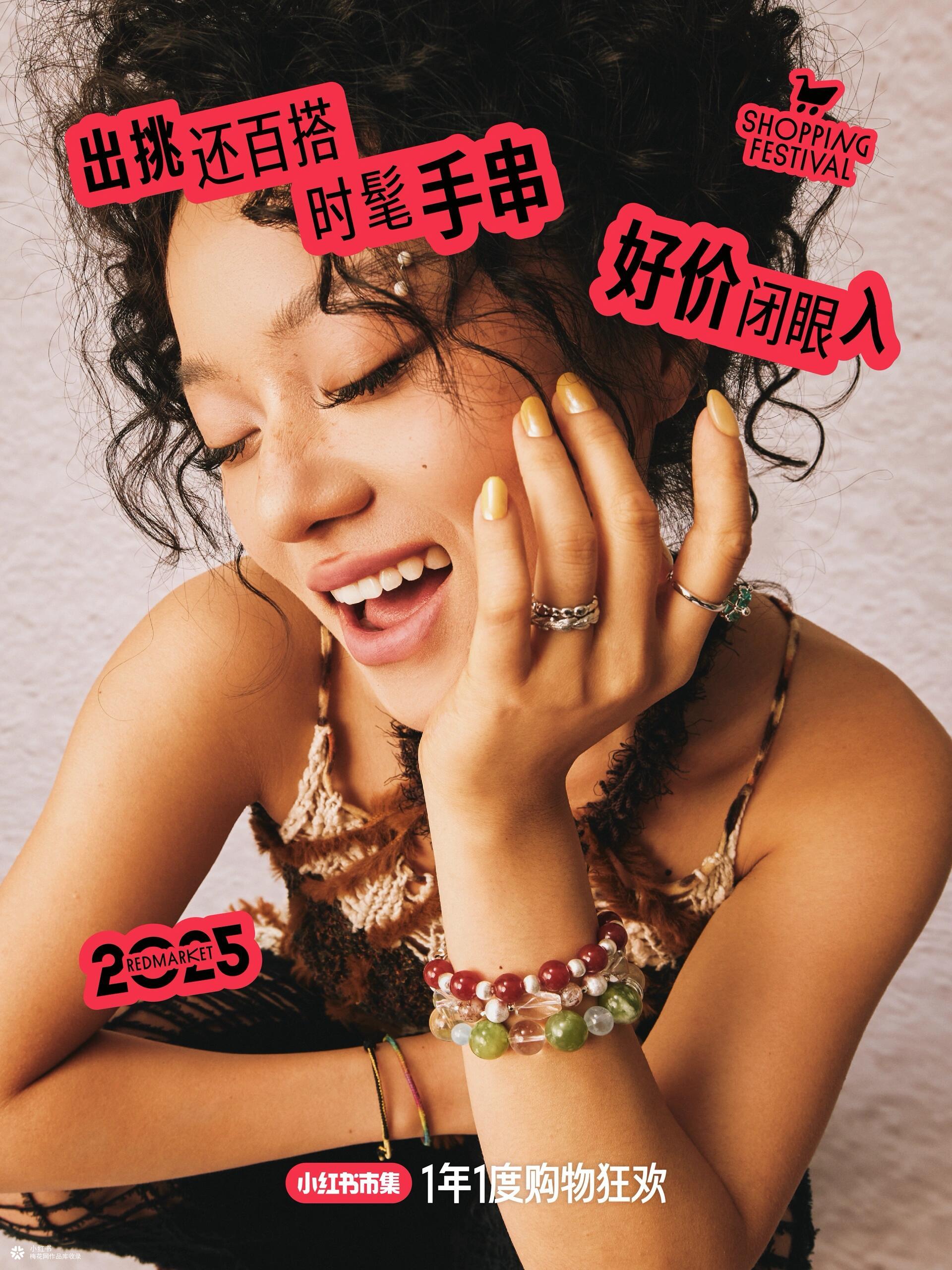 小红书双11海报：闭眼入的快乐，谁懂！