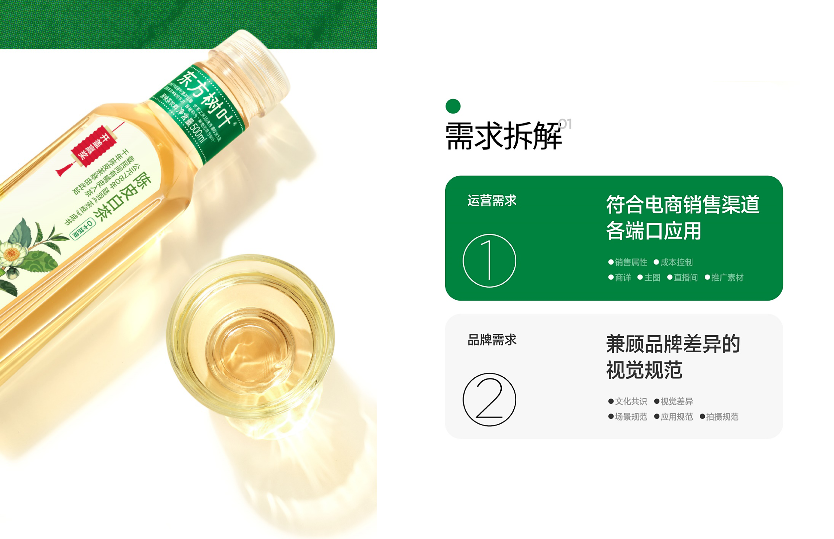 东方树叶 X 杰视帮 | 线上视觉全线升级