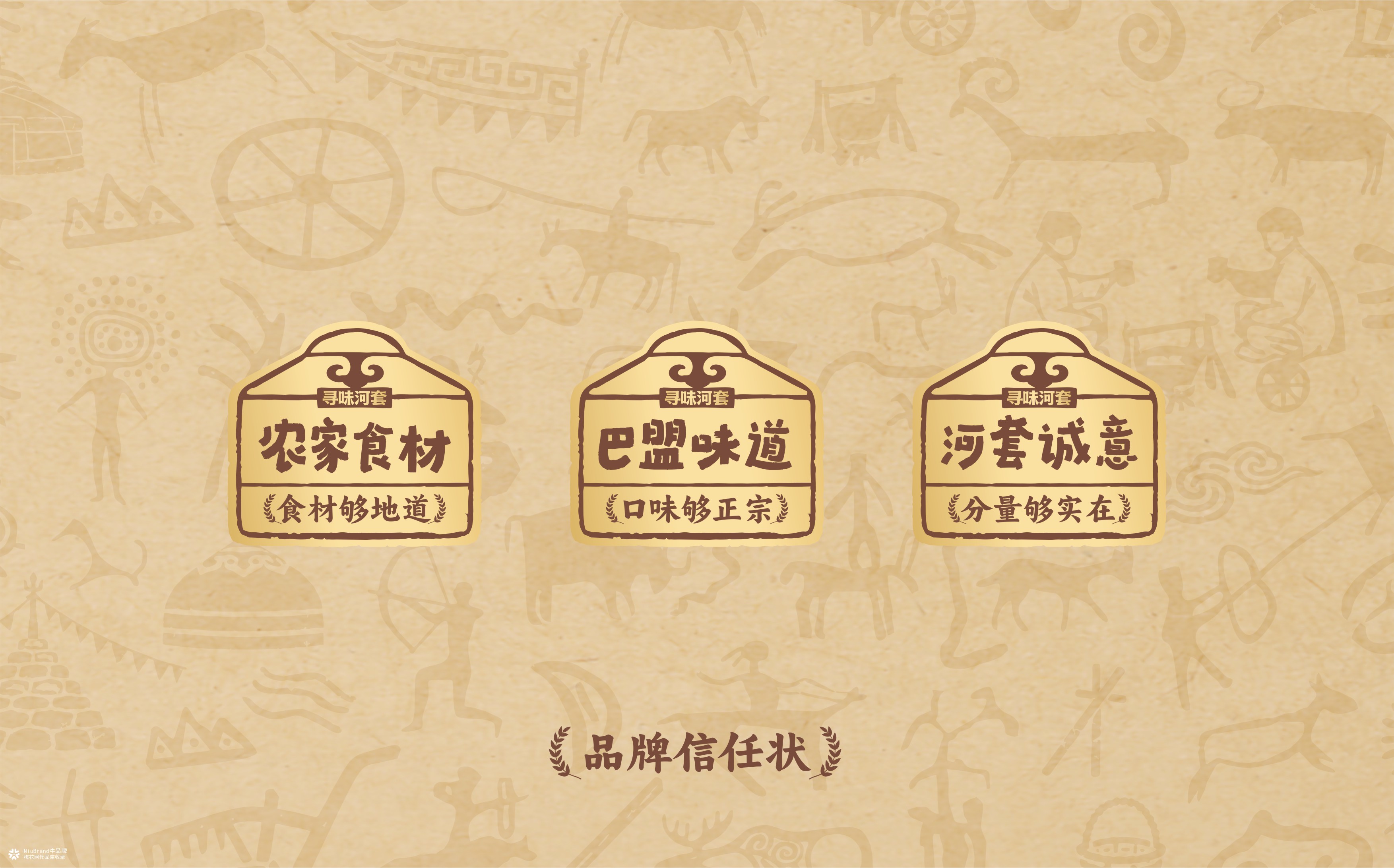 张家口寻味河套餐饮品牌形象设计