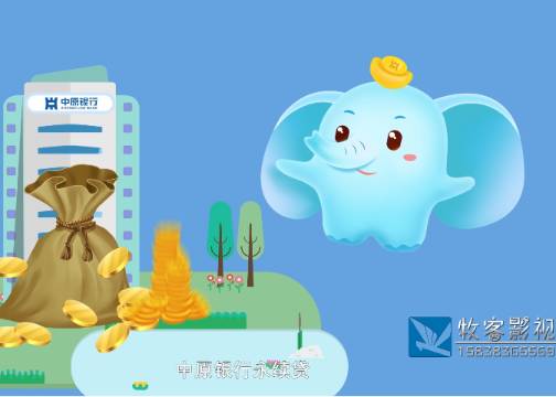 郑州专业MG动画制作公司｜银行永续贷 MG 科普动画上线