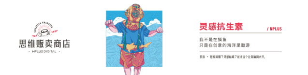 FASHION ZOO时髦圈儿《思维贩卖商店》插画海报