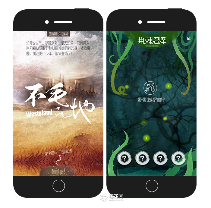 腾讯网UED植树节H5：《不毛之地》