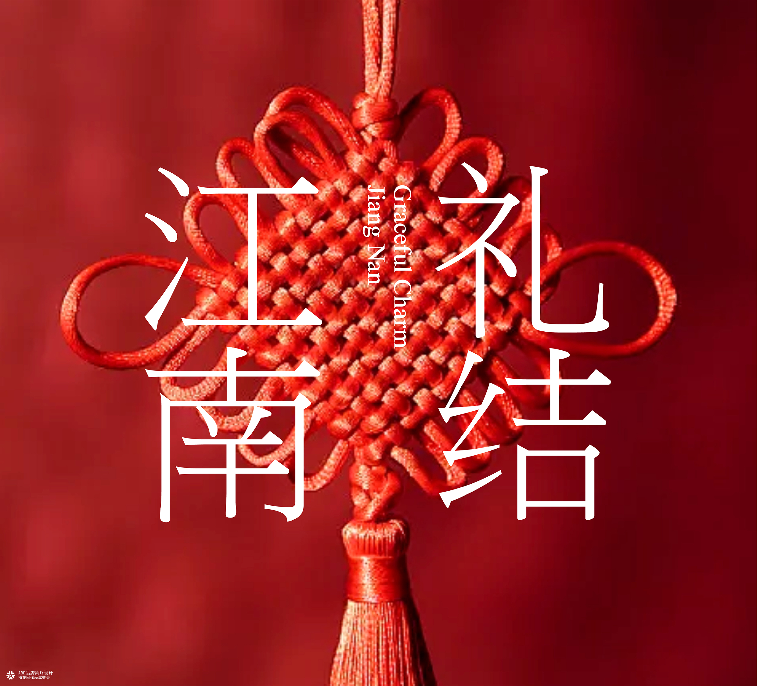 乾隆酥院 | ABD案例