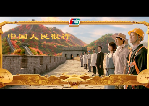 中国银联创意广告片：《中国很行！》