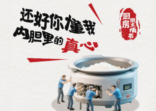 创意产品海报：《七夕烟火情书》爱在烟火处，修得岁月长