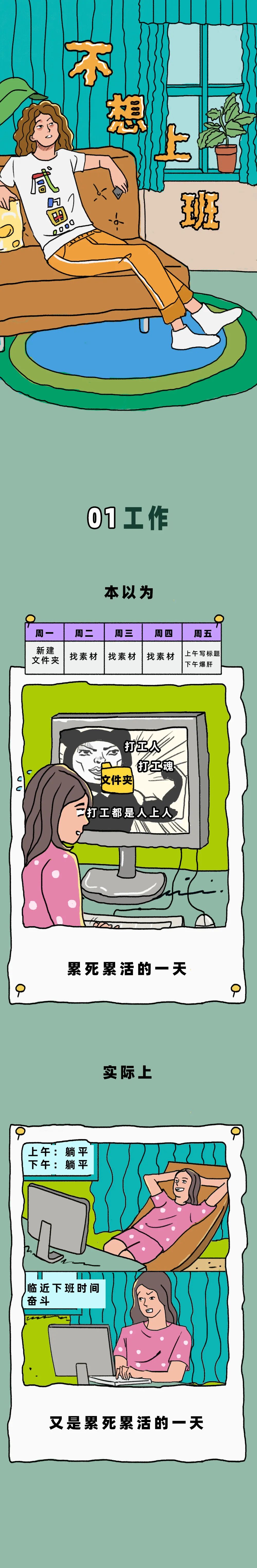 上辈子欠了什么债，这辈子要打工？		