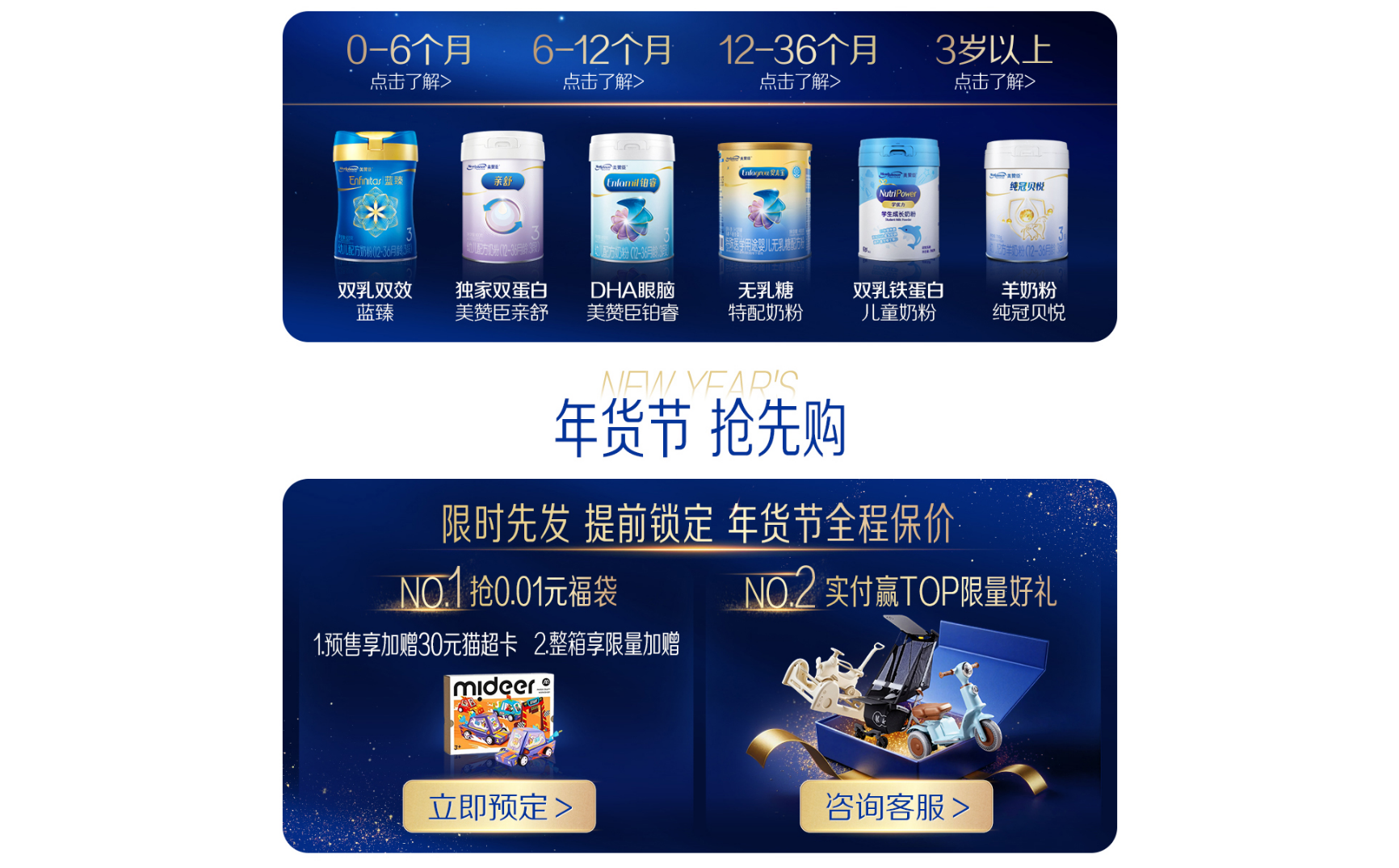美赞臣 ✖ 杰视帮丨电商视觉升级