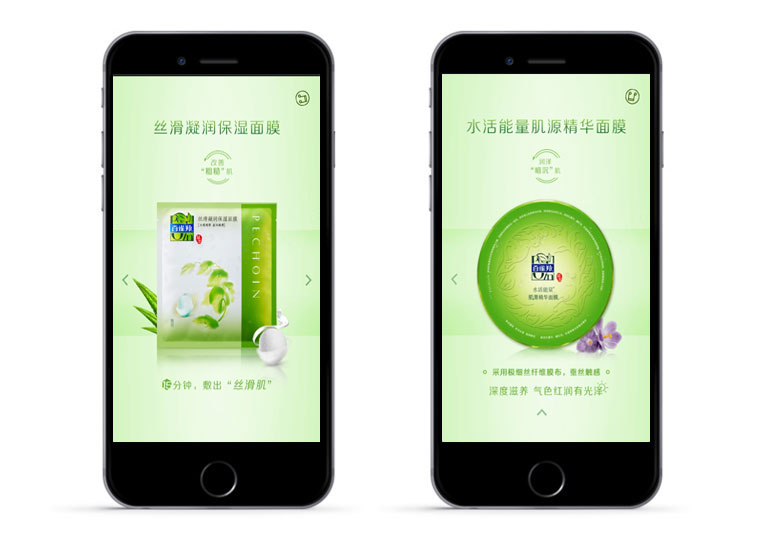 周杰伦×百雀羚H5《草本面膜，天然不刺激》
