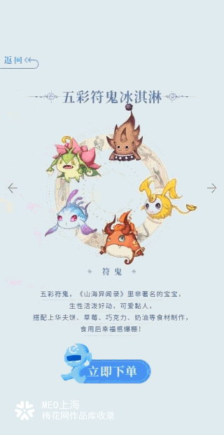 《山海异闻录》X 饿了吗"山海创意馆"H5