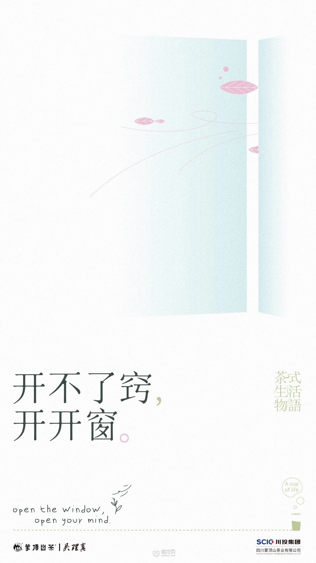 吴理真茶式生活物语：没什么空，放放空