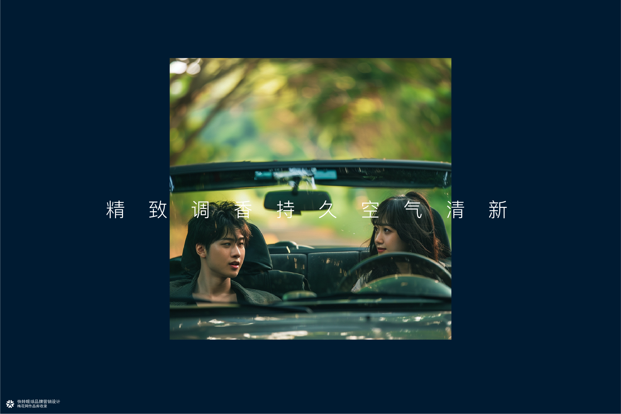 车载香水香氛品牌策略包装设计 | 快转眼球营销包装设计