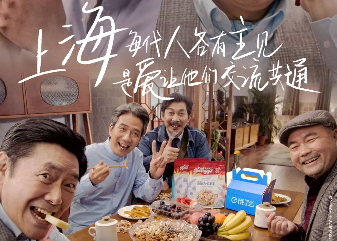 饿了么：你眼里的上海是什么样的？