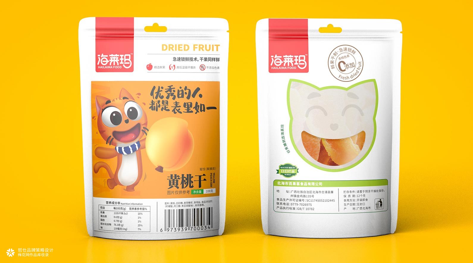 哲仕原创包装设计案例：海莱玛食品包装设计
