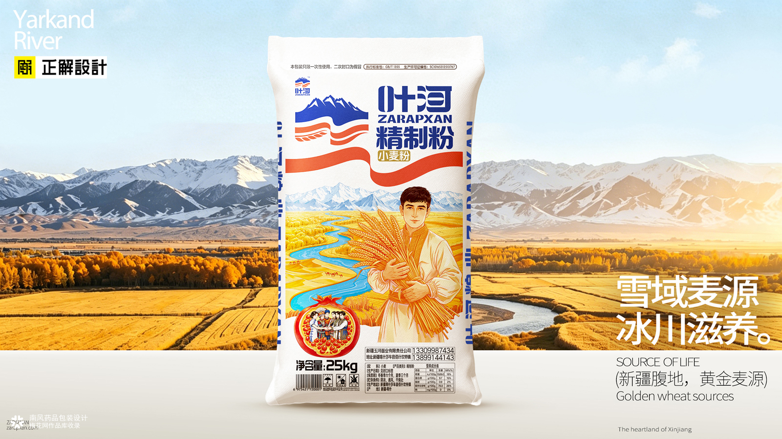 面粉品牌小全案策划设计，包装策划设计