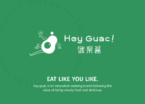 Hey Guac！饿梨酱-品牌设计