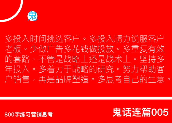致乙方：少做广告多投入