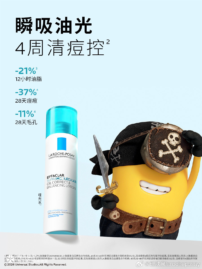 理肤泉：皮肤学专家专业测试，小黄人萌趣认证！