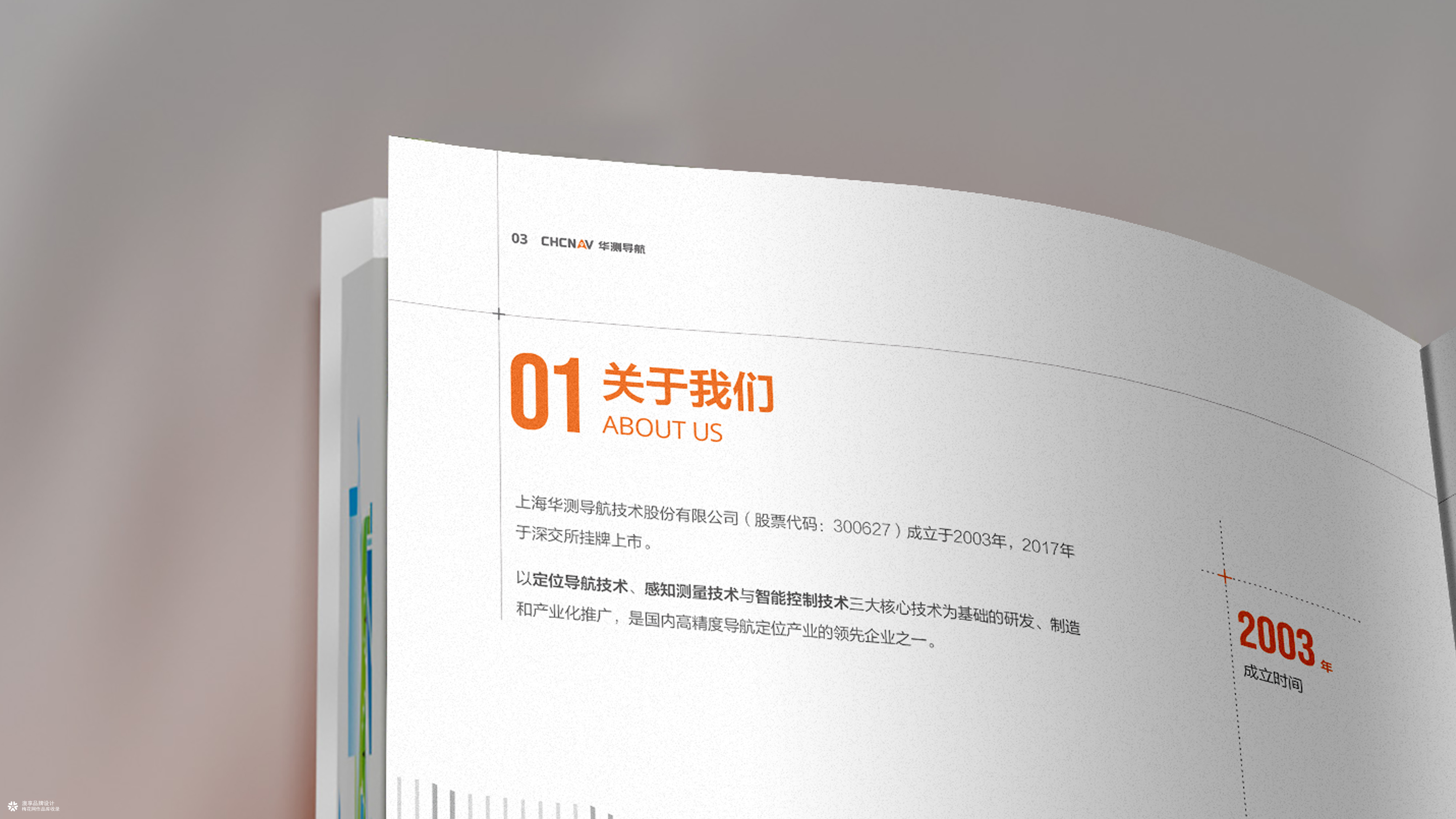 新能源定位导航画册设计