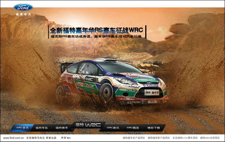 长安福特 WRC 网站