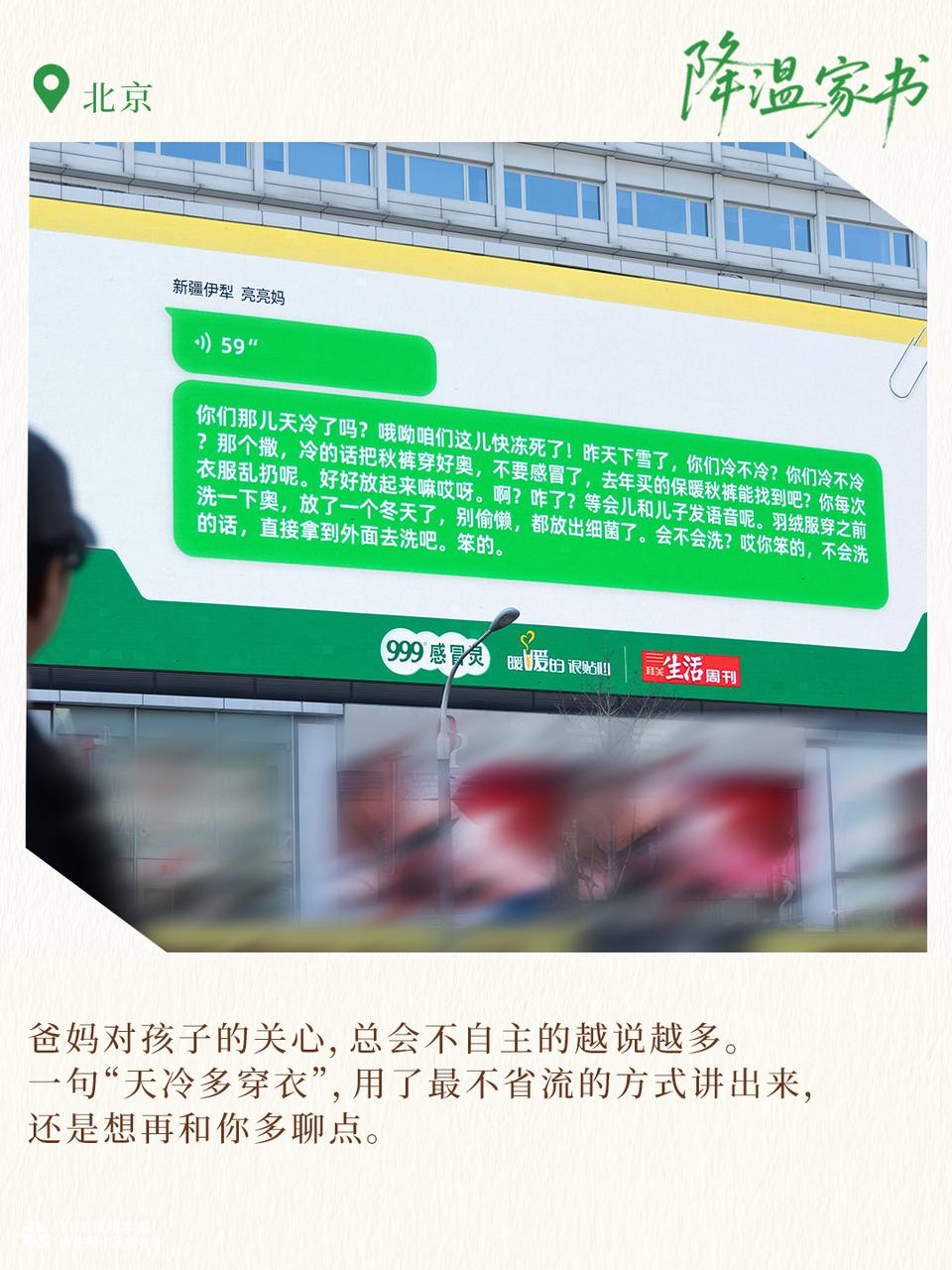 999感冒灵小雪节点：一封写给在外孩子们的《降温家书》