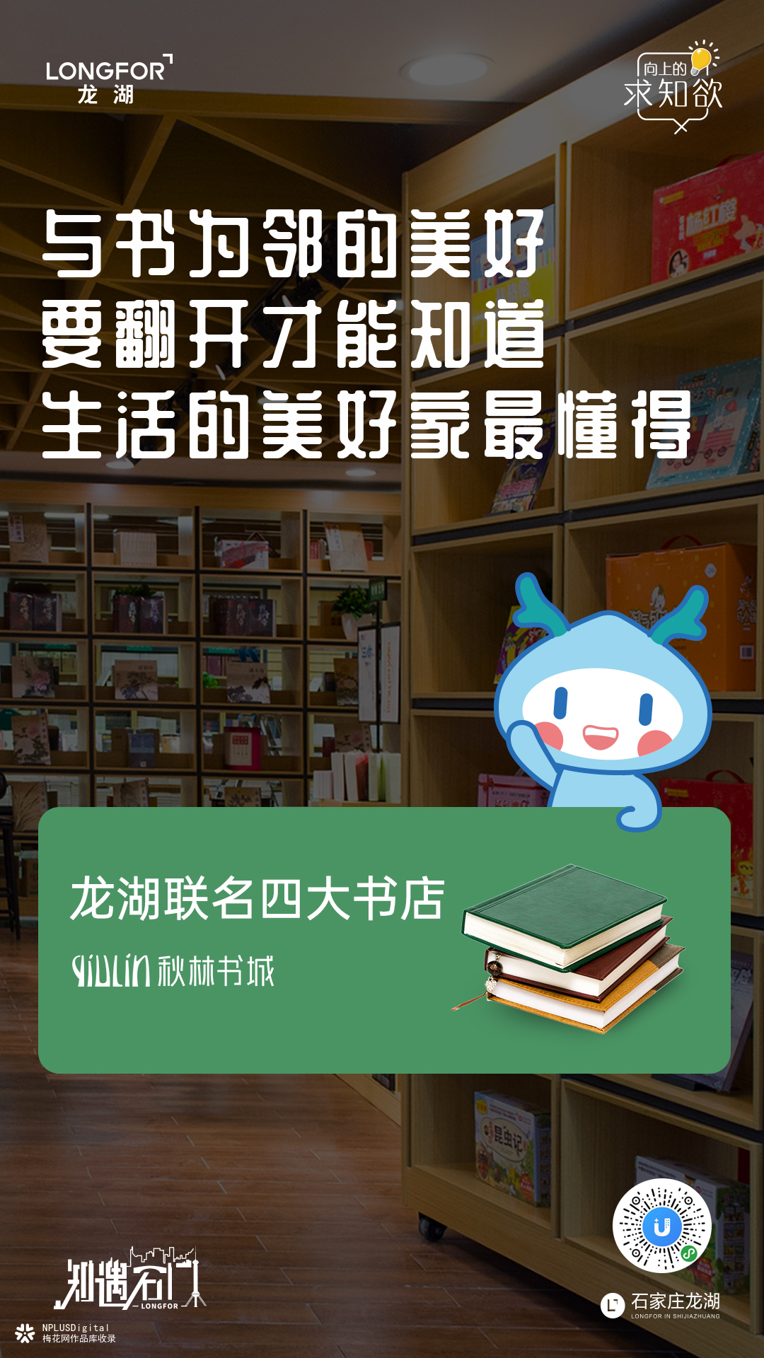 龙湖地产海报：当地产遇上城市，创意点亮每个角落