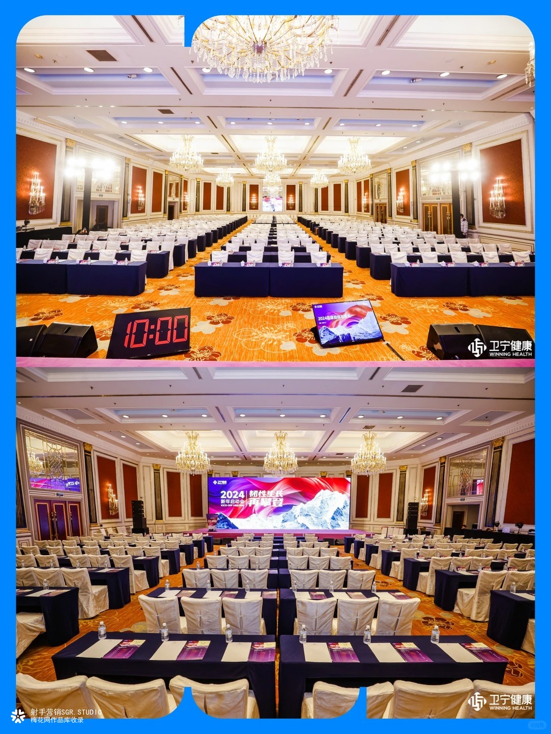 卫宁健康2024新年启动会：韧性生长 再攀登