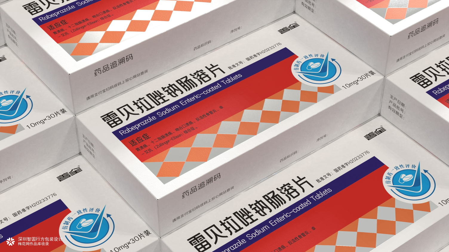 胃药包装设计 处方药包装设计 西药包装设计