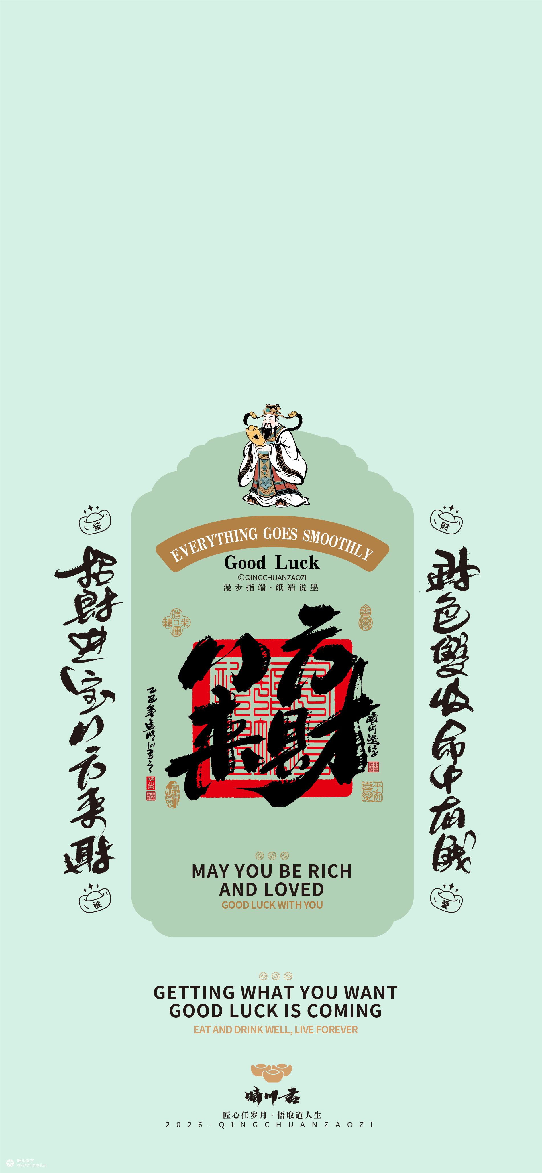 晴川造字｜祈福壁纸系列(壹)