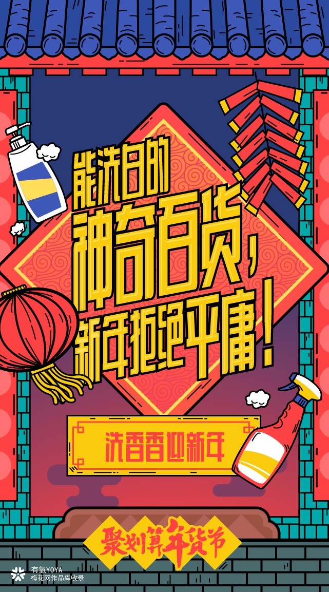 聚划算《年货节》H5