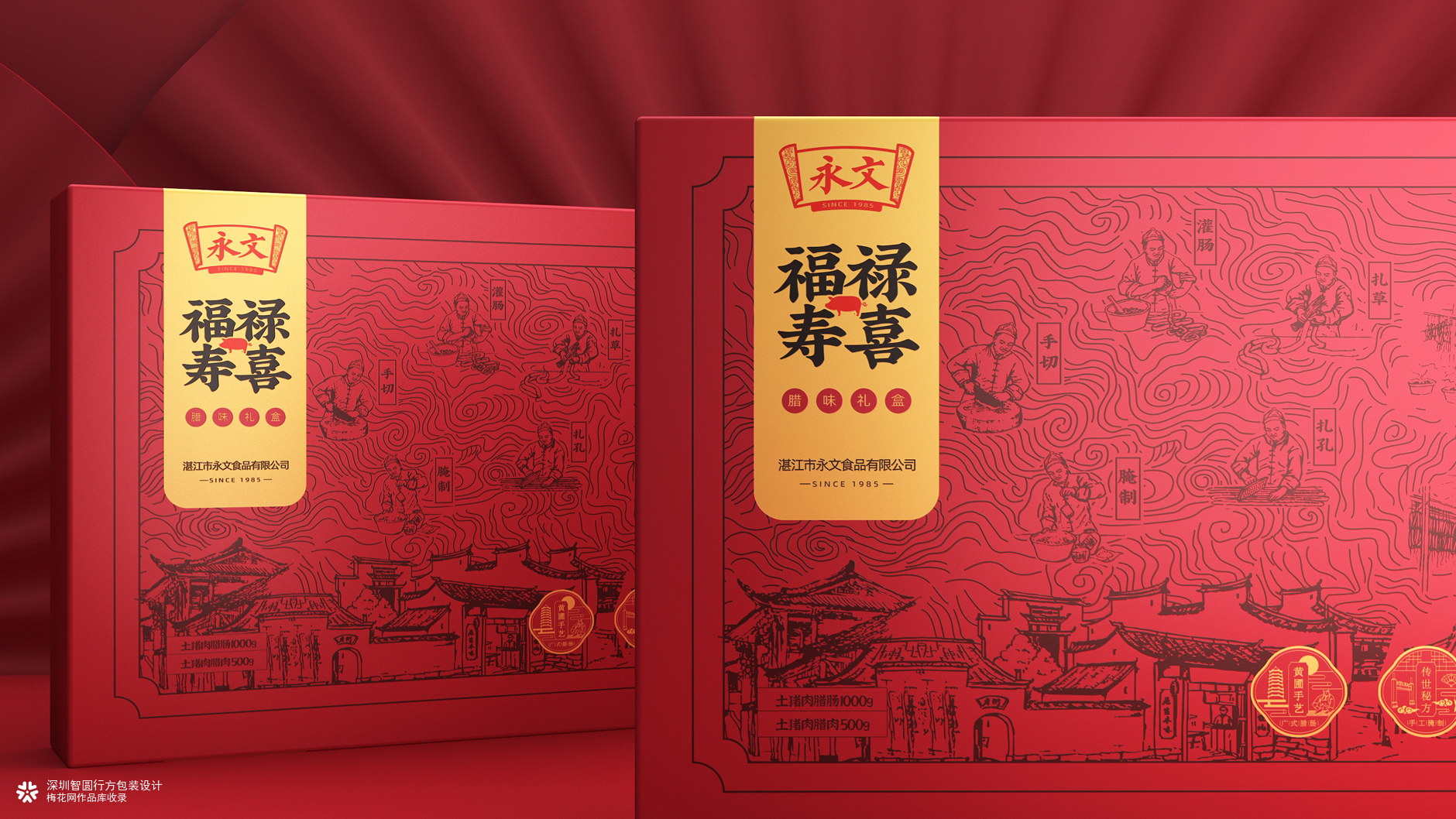 广式腊味包装 腊味礼盒包装 腊肉腊肠包装