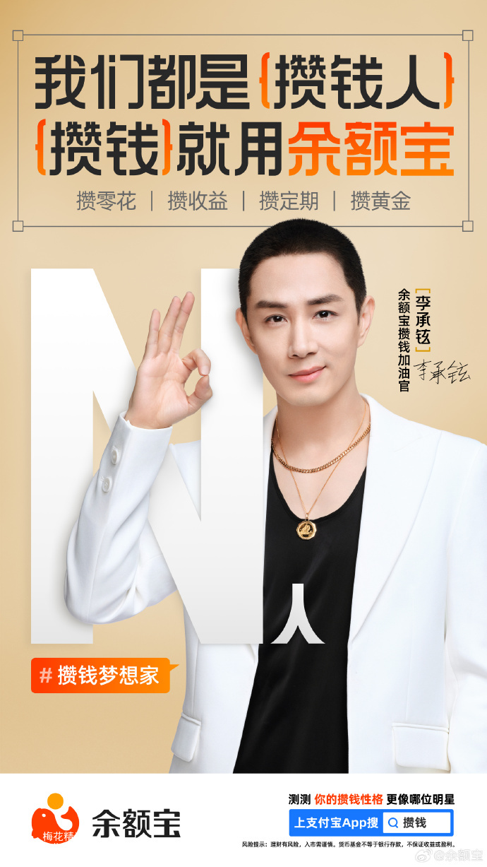 余额宝携豪华明星阵容，带来攒钱人版MBTI