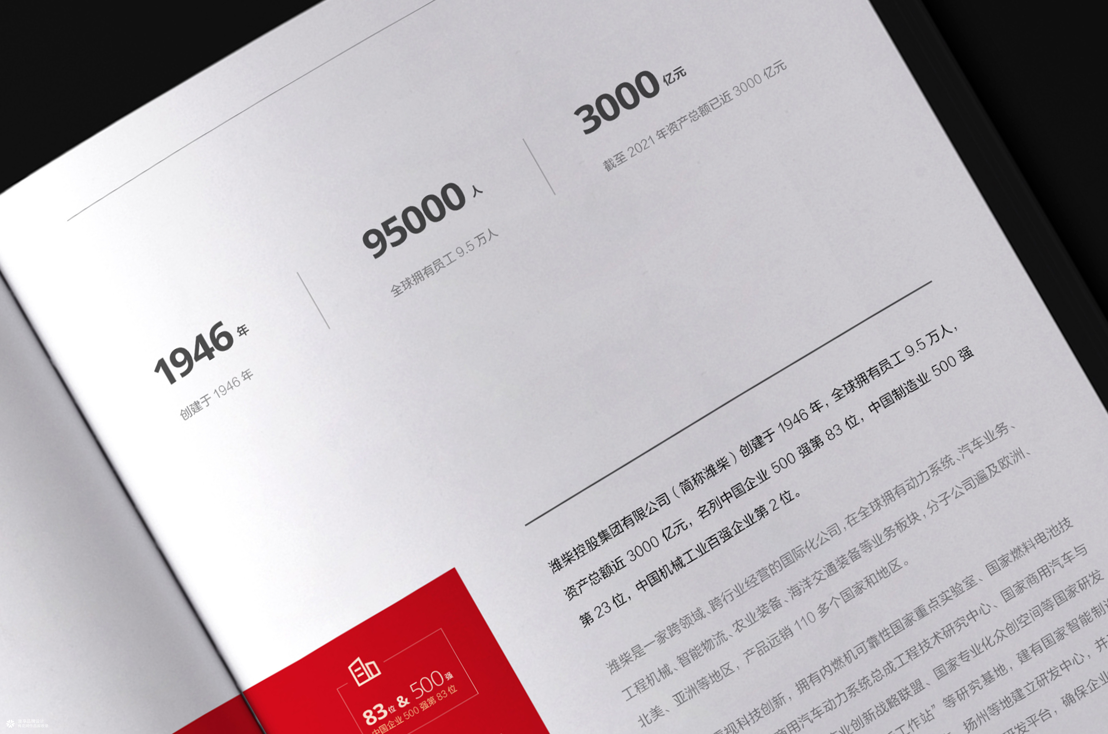 新能源产品画册——潍柴集团