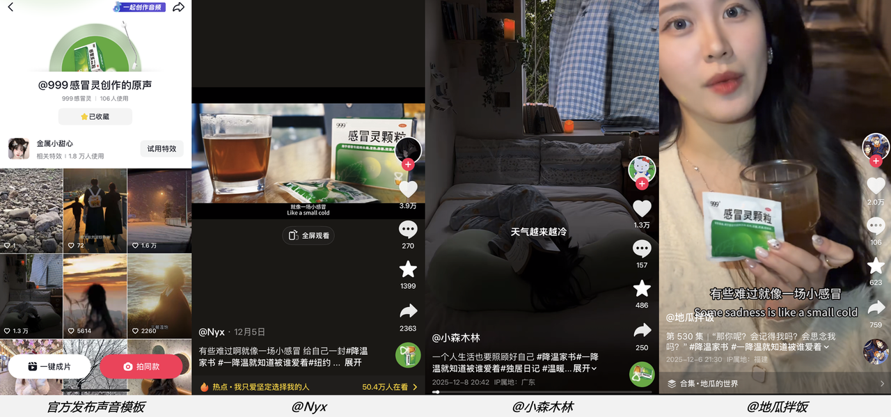 999感冒灵小雪节点：一封写给在外孩子们的《降温家书》