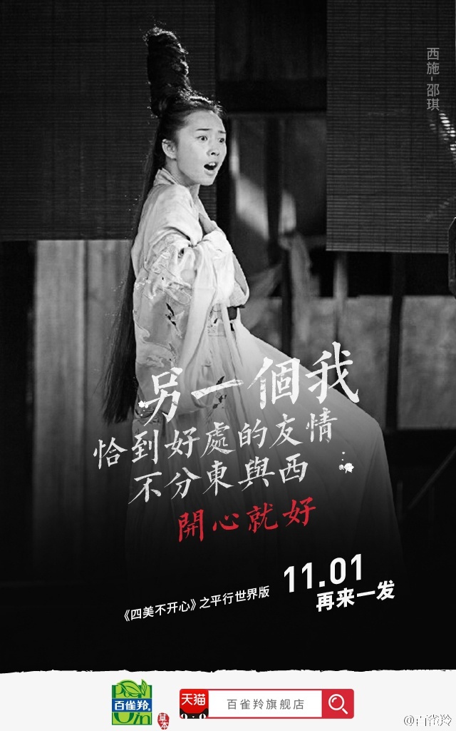百雀羚神平面广告：四美不开心
