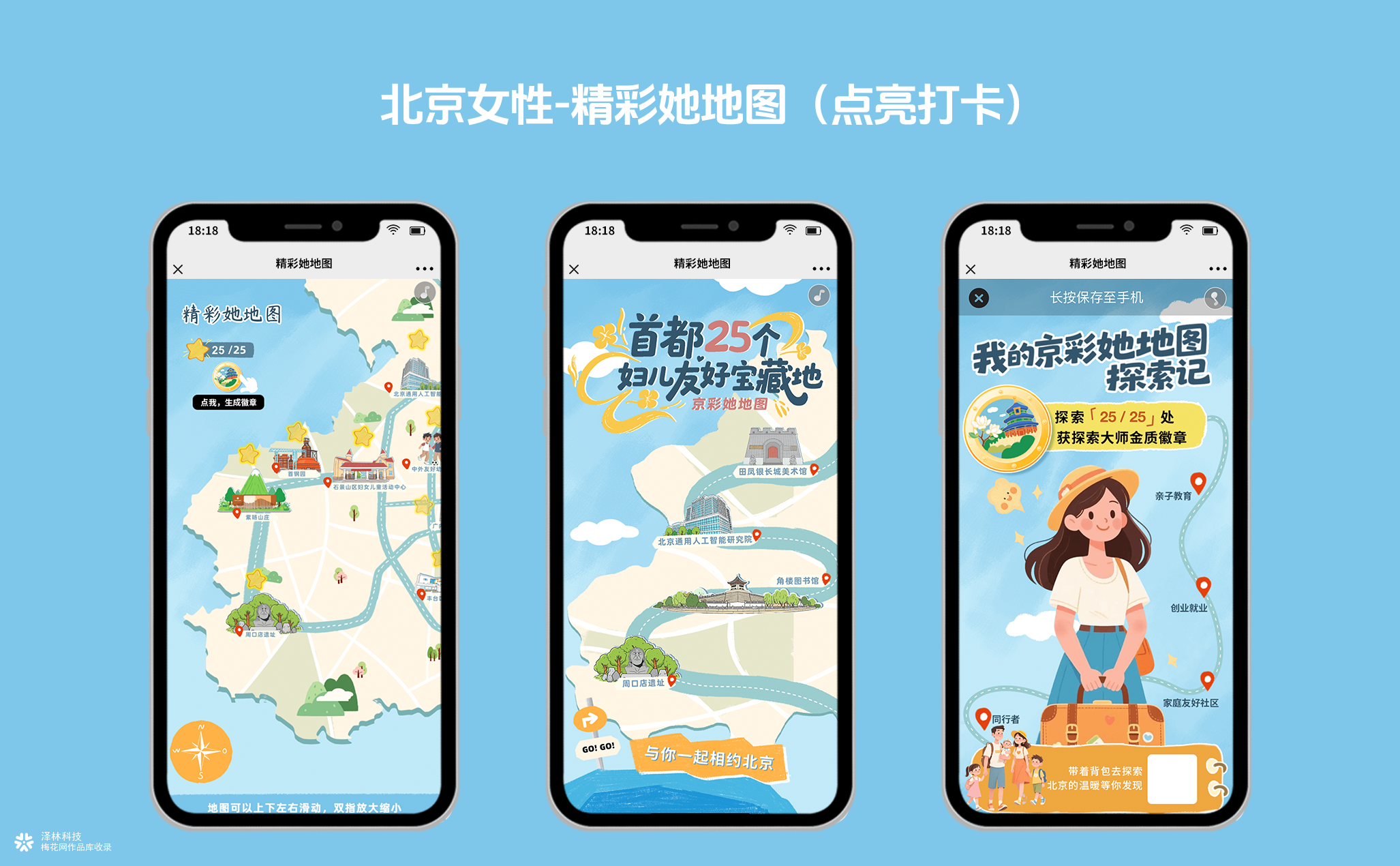 点亮地图打卡H5：我的京彩她地图探索记