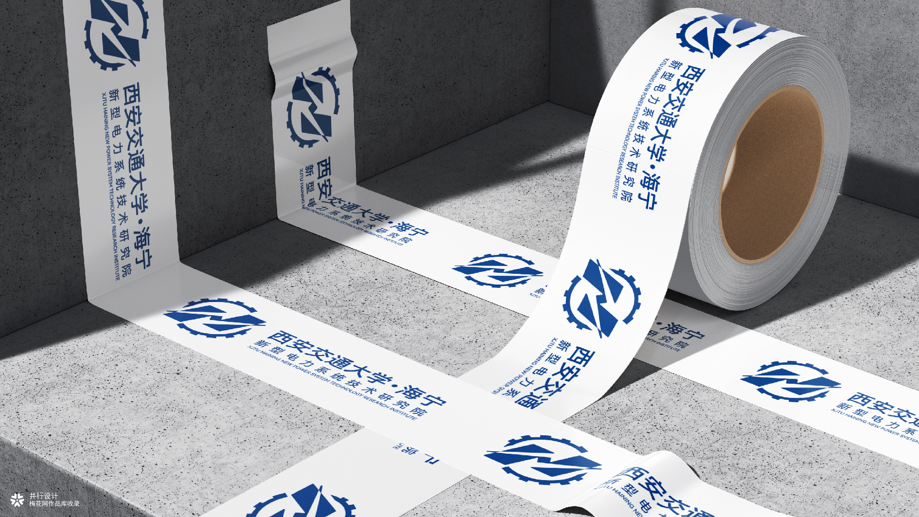 并行致远×西交大海宁新型电力系统研究院 | logo设计