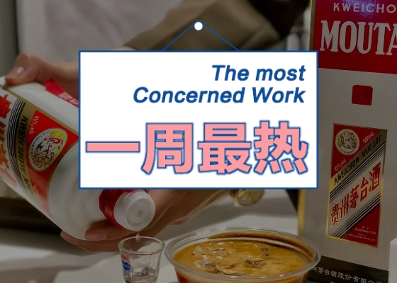 “小鹏小志”碰瓷特斯拉？茅台咖啡一杯“心儿碎”｜一周最热