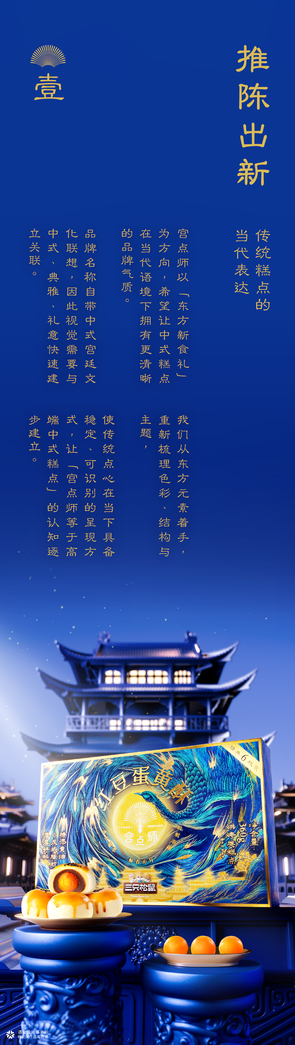 遇义设计丨中式烘焙品牌包装设计丨雀实有一套