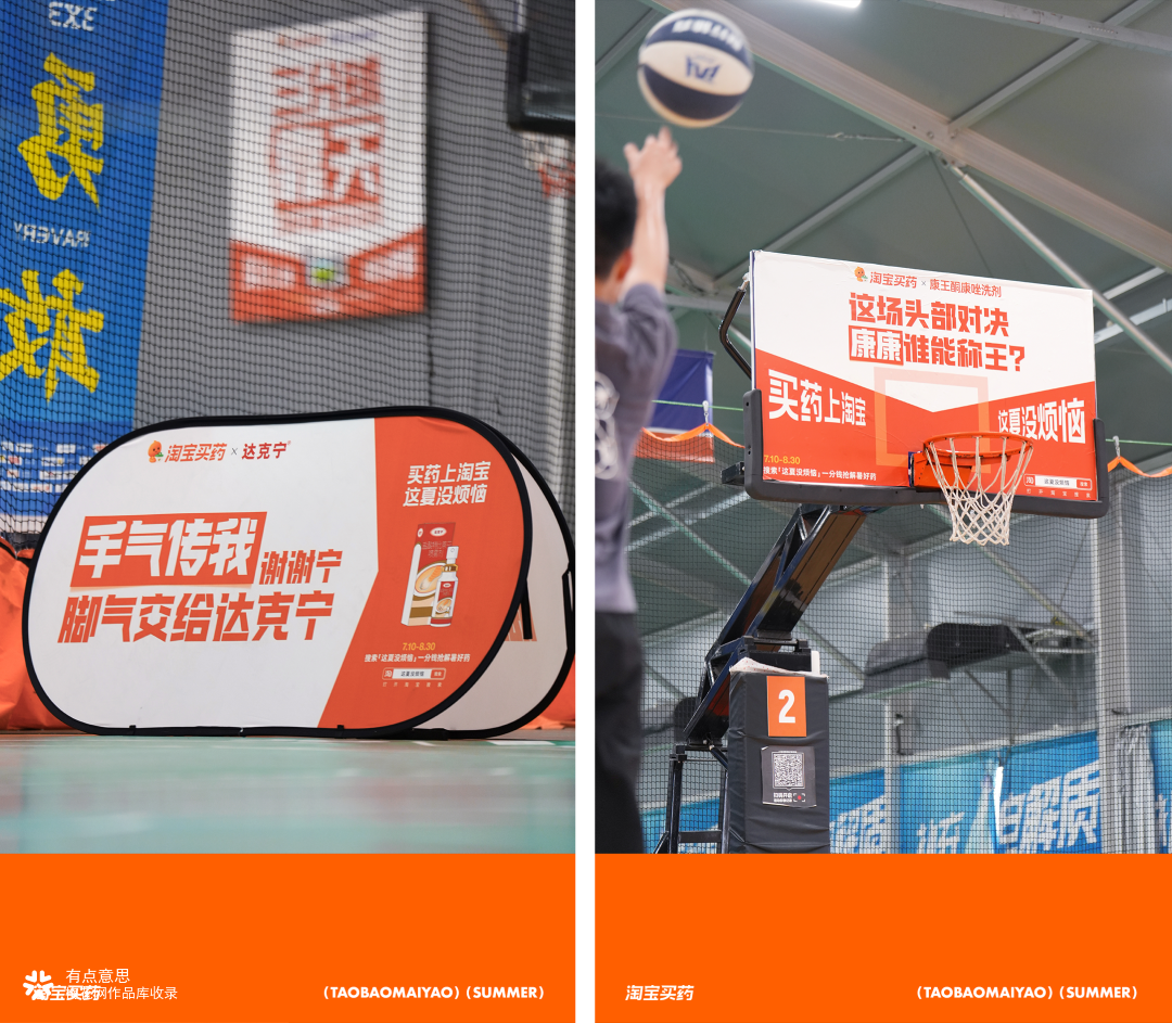 淘宝买药：夏天的橙色「贴」心提醒