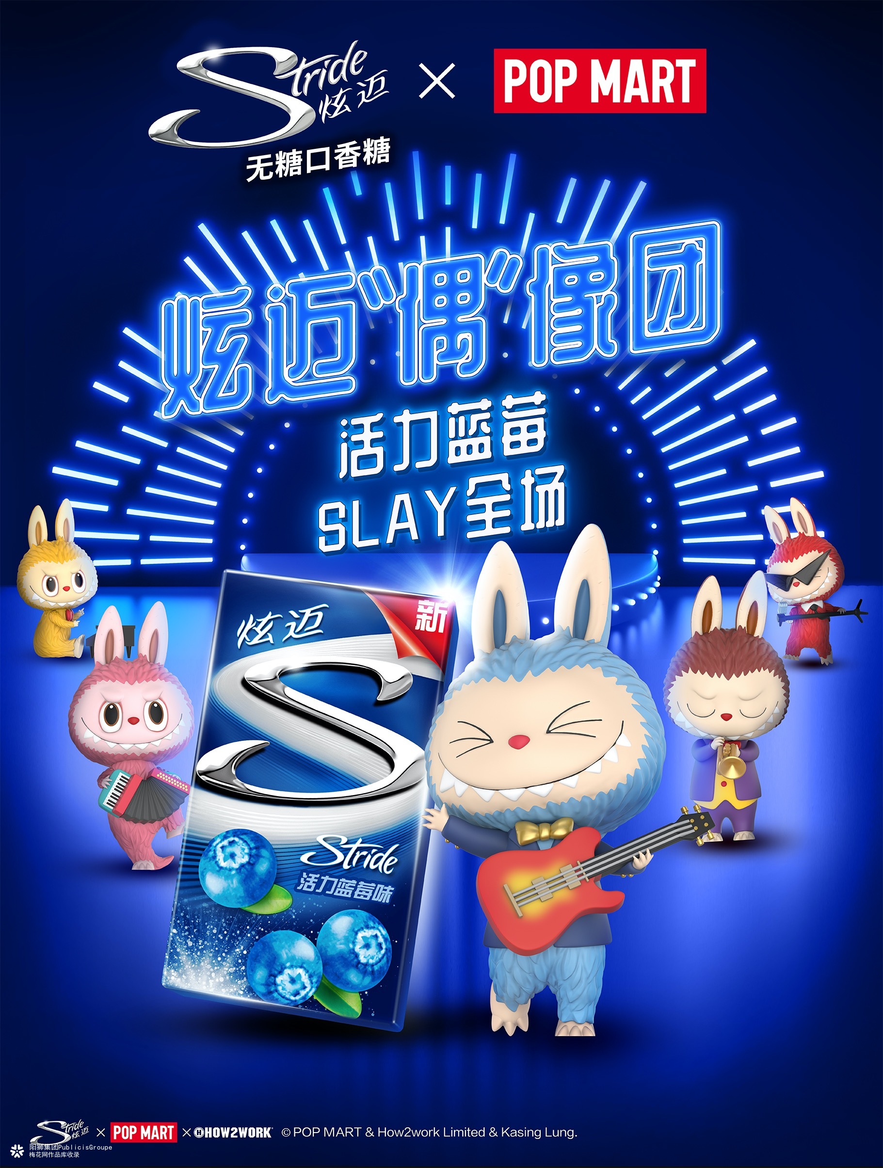 阳狮集团助力炫迈x POP MART 泡泡玛特联名   热爱“偶”像团正式出道