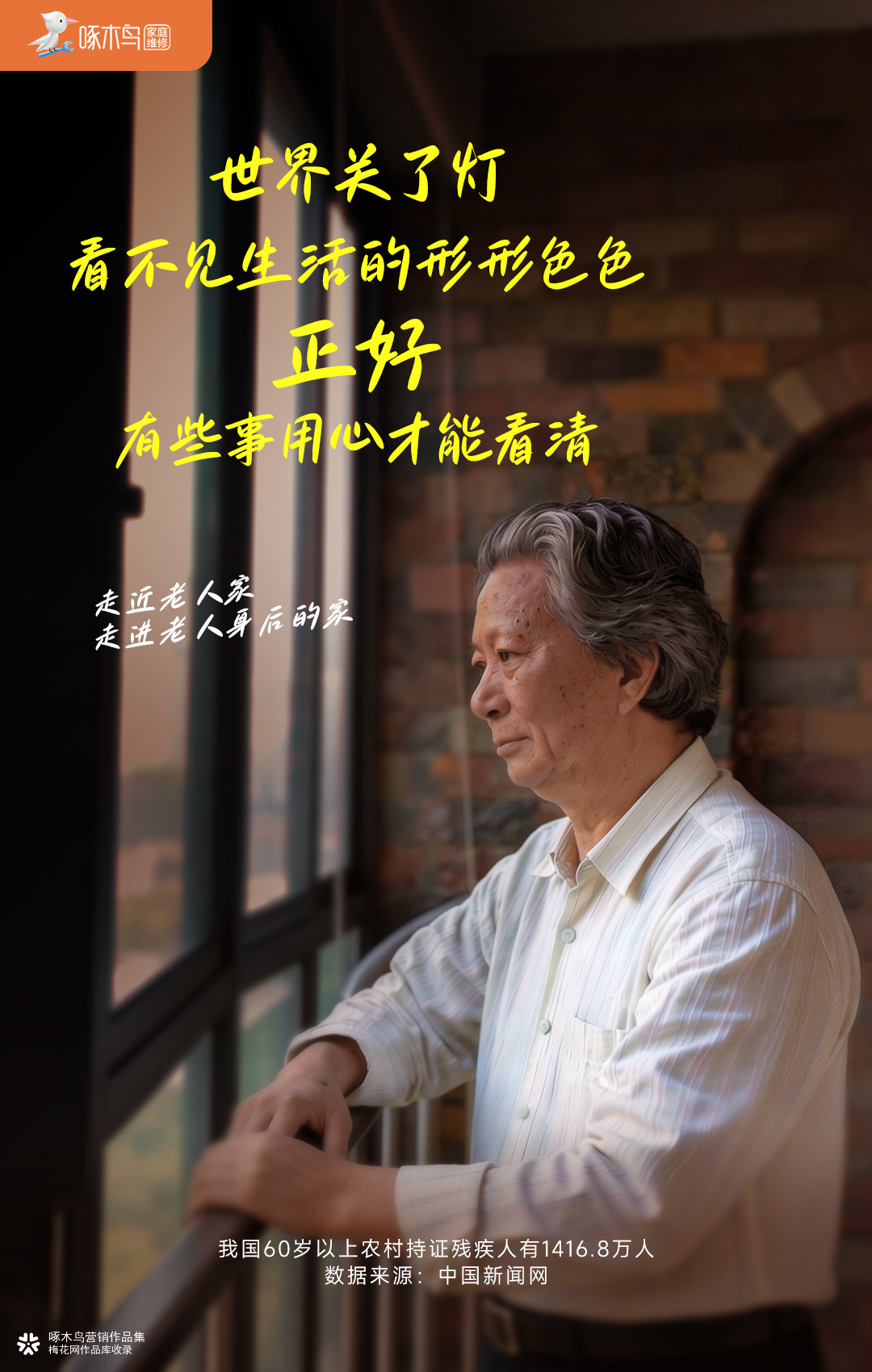 「百城益修·关爱特殊群体」走近老人家，走进老人身后的家