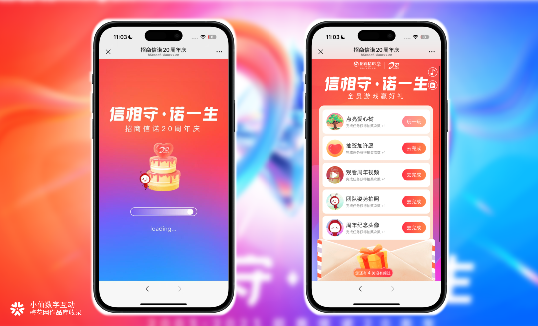 信相守・诺一生｜招商信诺 20 周年趣味互动H5