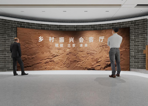 河源乡村振兴馆设计 | 赛野展示科技 | 乡村振兴会客厅设计