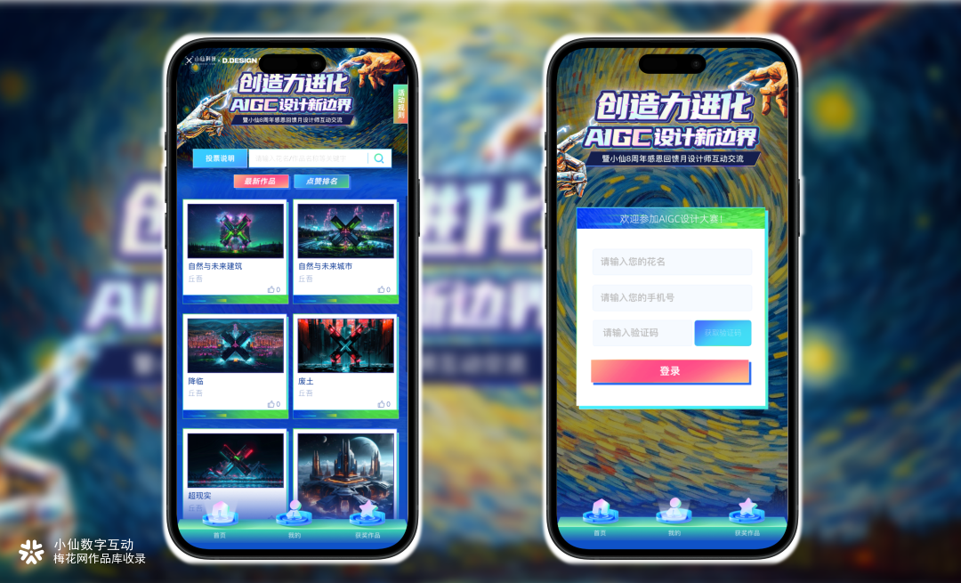 AIGC交流赛｜小仙8周年主题互动