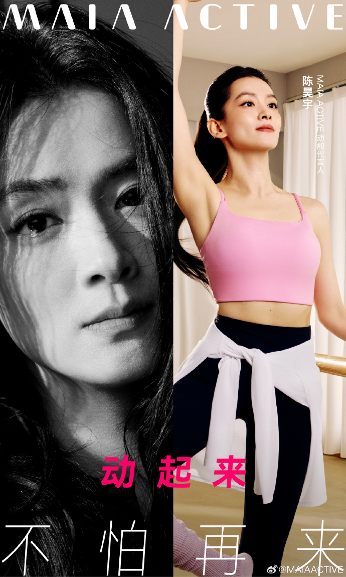 MAIA ACTIVE：动起来，不怕再来