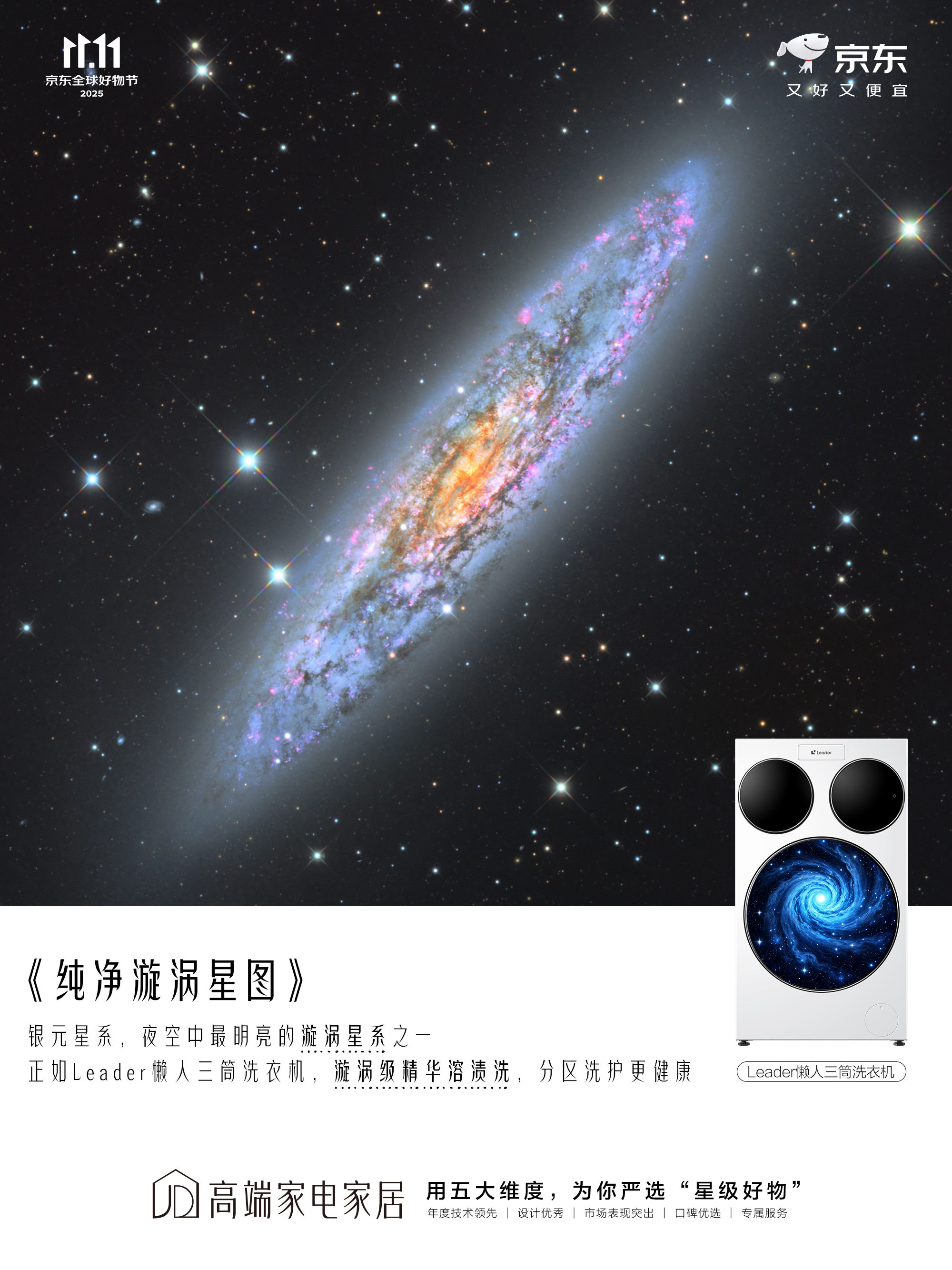 今年双11，京东把星河搬到了大地