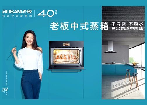 华途传媒 X 老板电器40周年 济南绿地中心视频广告